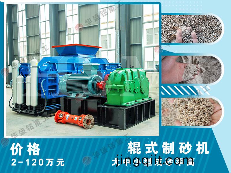 對輥式(shi)製(zhi)砂機