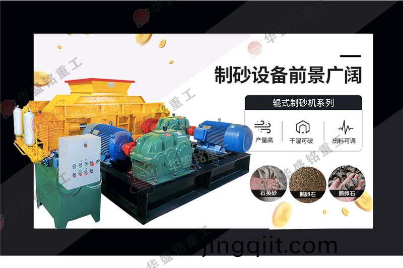 蘤(hua)崗巗(yan)製砂機(ji)