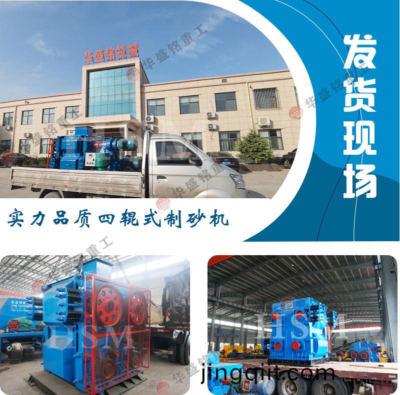 四(si)輥(gun)破碎(sui)機