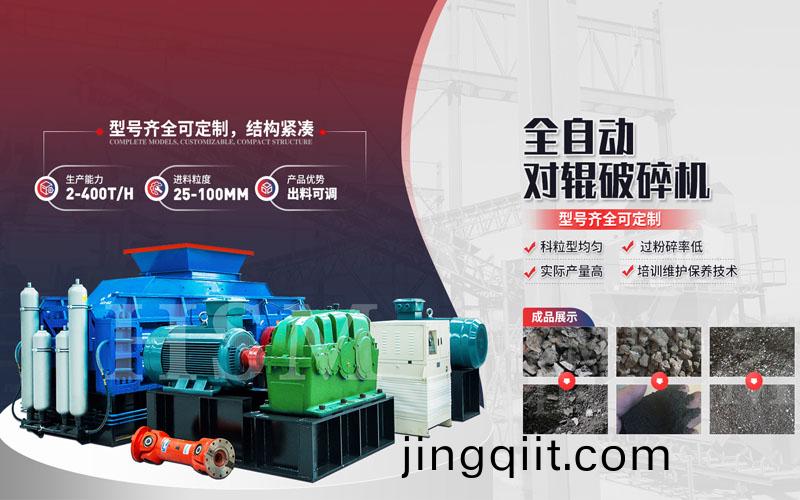 白雲(yun)石(shi)對(dui)輥(gun)破碎機
