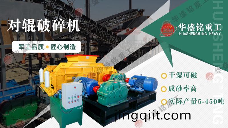 對(dui)輥破碎機(ji)