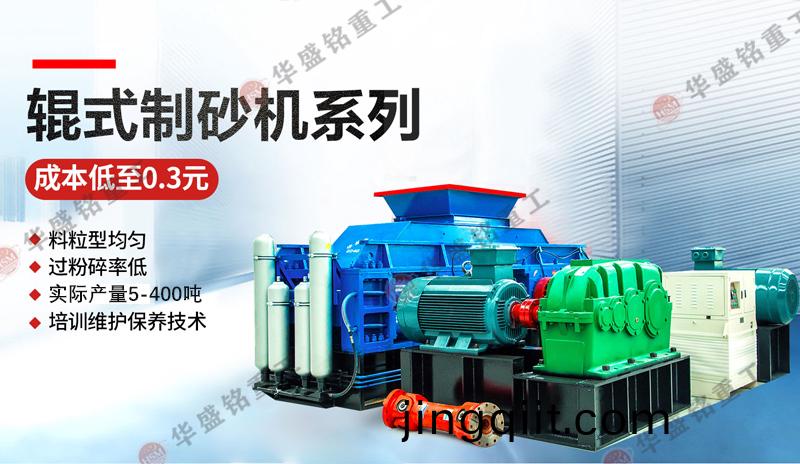 小(xiao)型輥(gun)式(shi)破(po)碎(sui)機