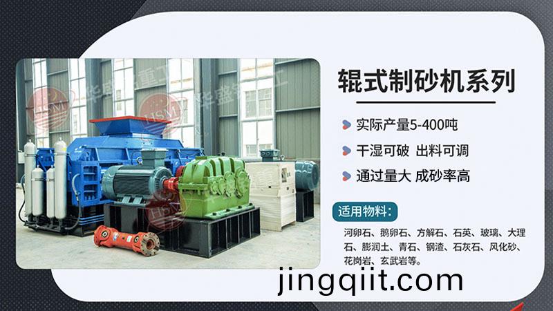 瓜米(mi)石(shi)液(ye)壓對(dui)輥(gun)式(shi)製(zhi)砂(sha)機(ji)