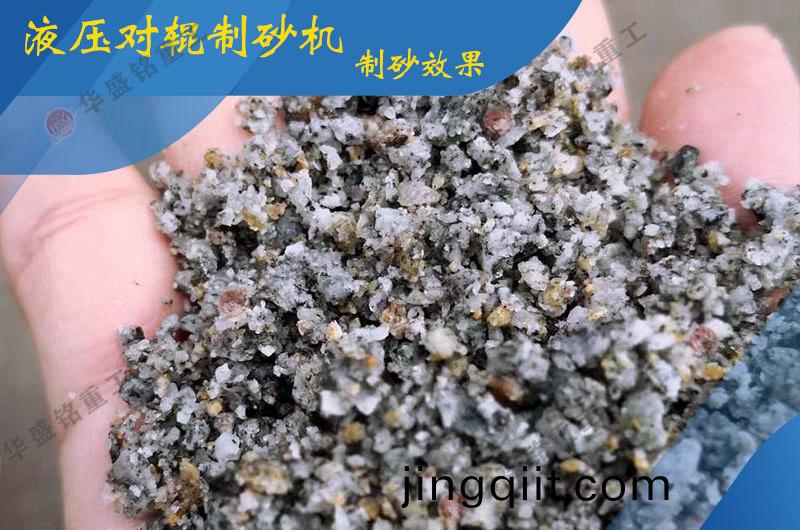 時(shi)産300噸(dun)的對輥製(zhi)砂機(ji)