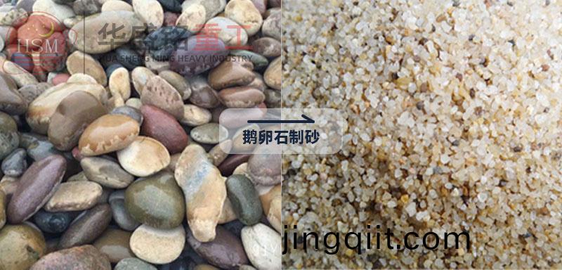 鵞卵石對(dui)輥(gun)製(zhi)砂機,