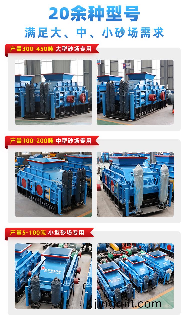 液(ye)壓(ya)對(dui)輥(gun)製砂機