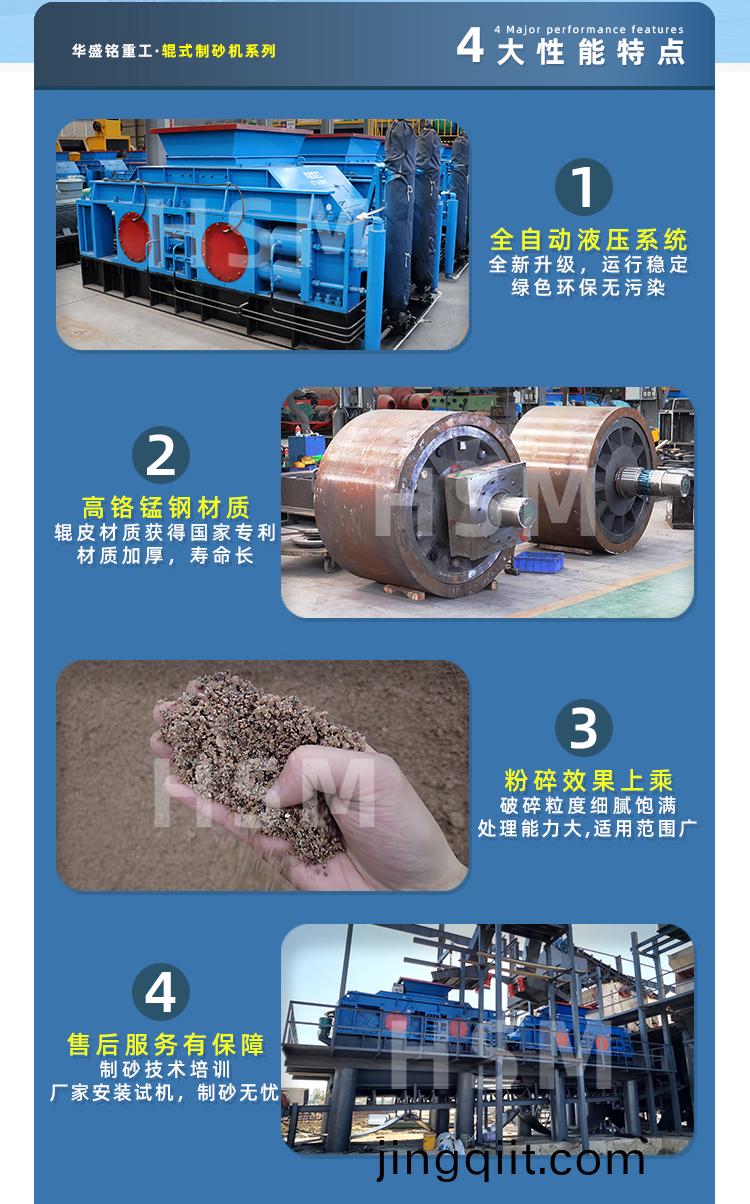 液壓(ya)對輥(gun)製(zhi)砂(sha)機
