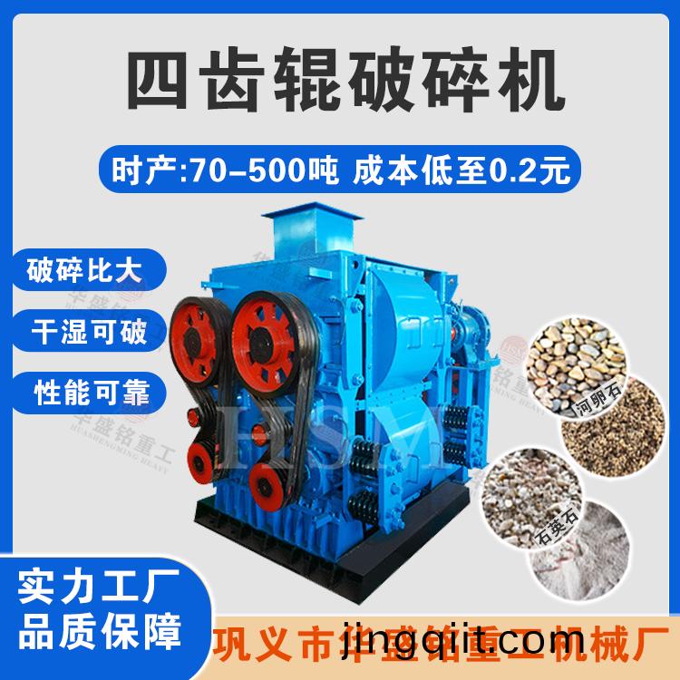 瀝青(qing)四齒(chi)輥破碎(sui)機