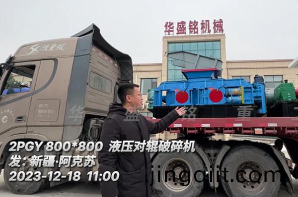 2PGY800x800液(ye)壓對輥破碎機髮貨