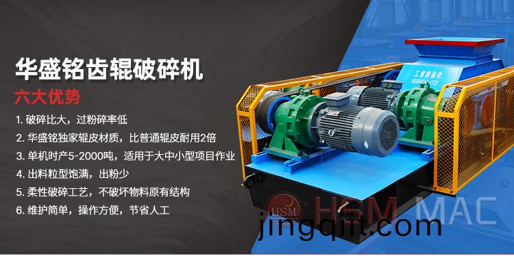 瀝(li)青銑鑤料齒(chi)輥(gun)式(shi)破碎機(ji)性能(neng)優(you)勢