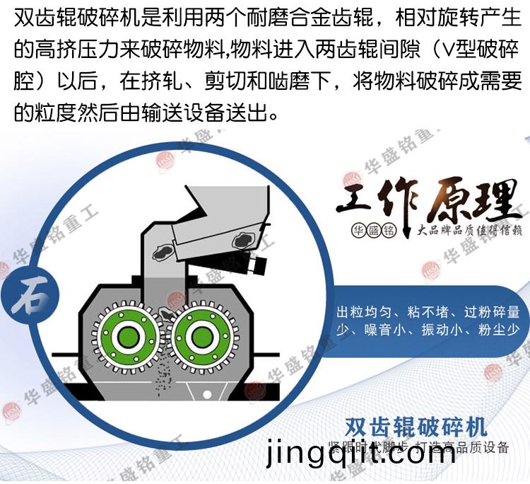 雙(shuang)齒輥(gun)破碎機(ji)工作(zuo)原理(li)