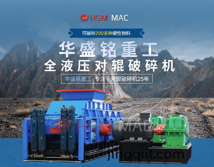 全液壓(ya)對(dui)輥(gun)破碎機(ji)