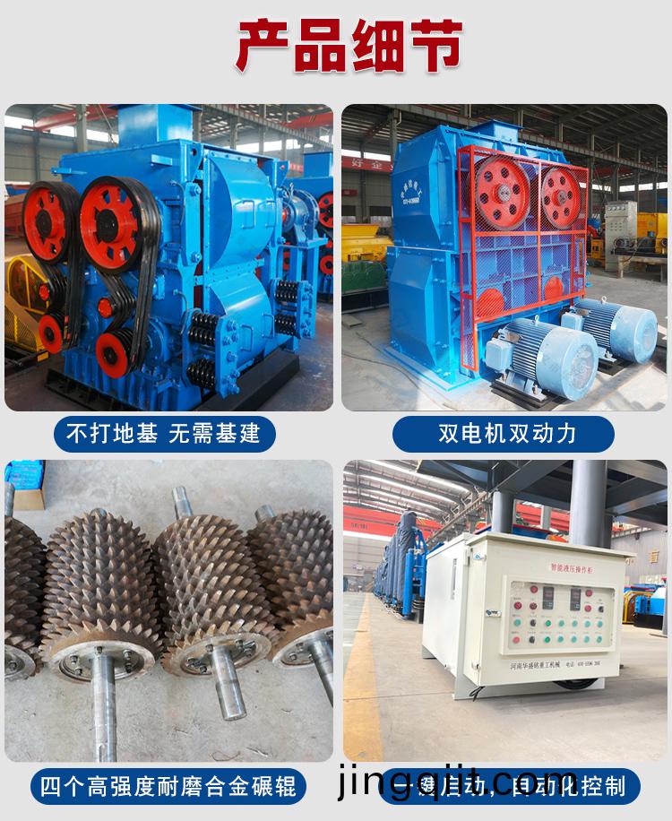 華(hua)盛(sheng)銘四輥(gun)破碎機